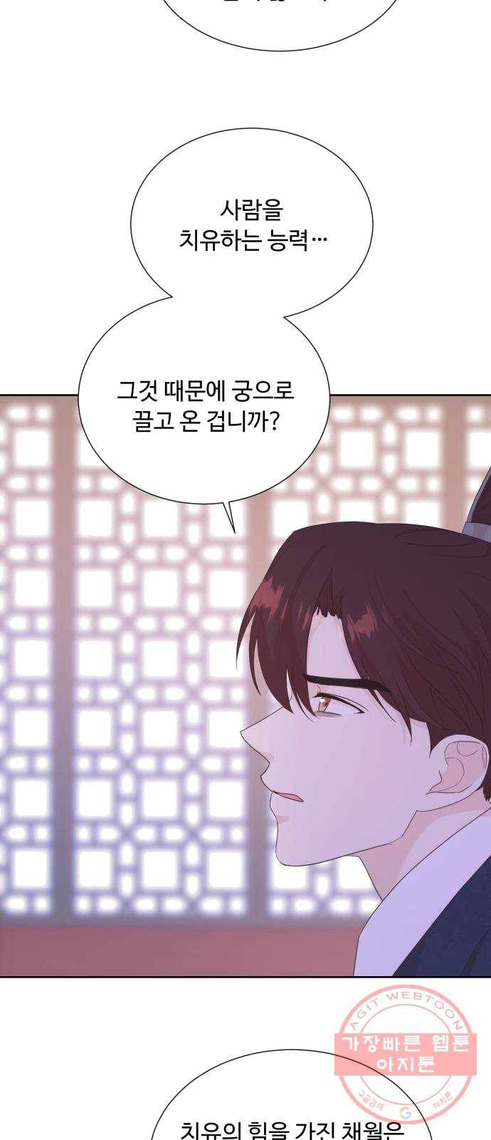 모락모락 왕세자님 2부 8화 4