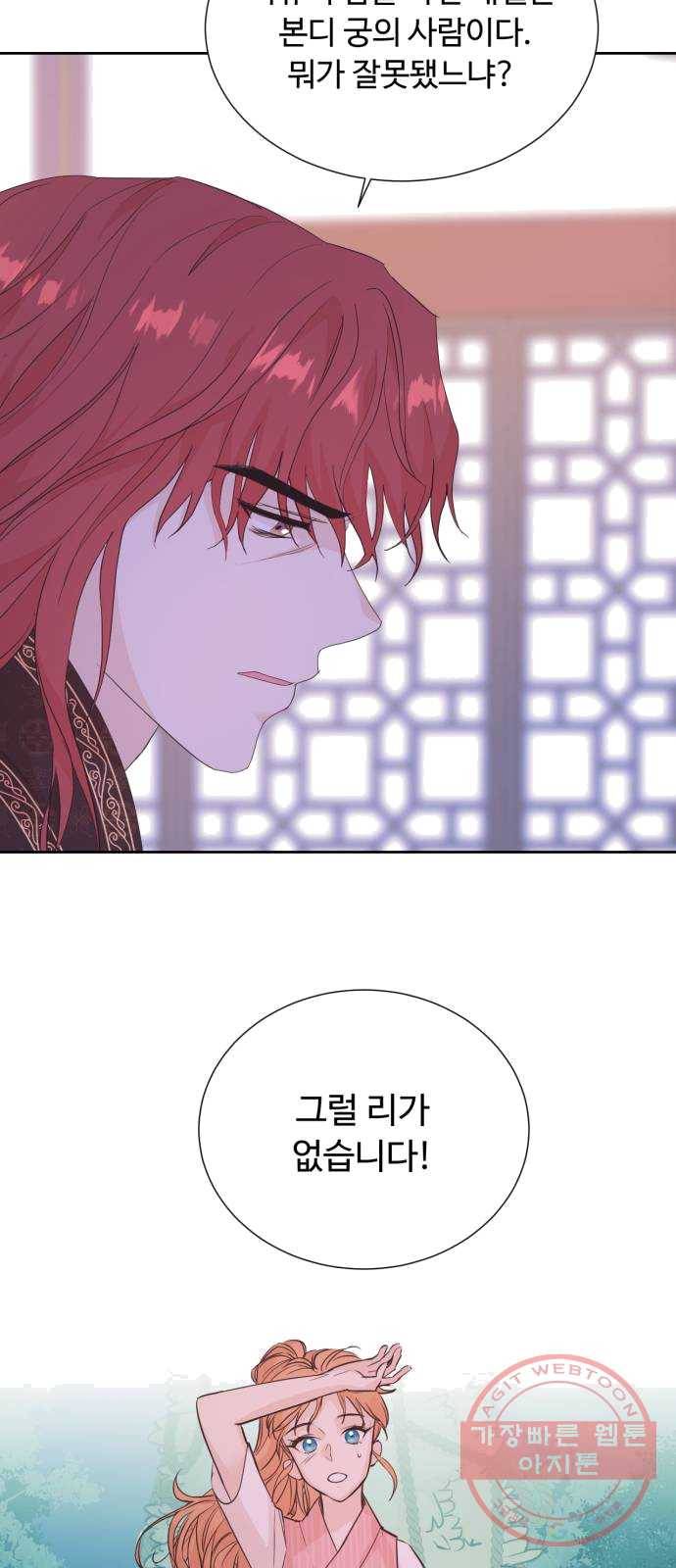 모락모락 왕세자님 2부 8화 5