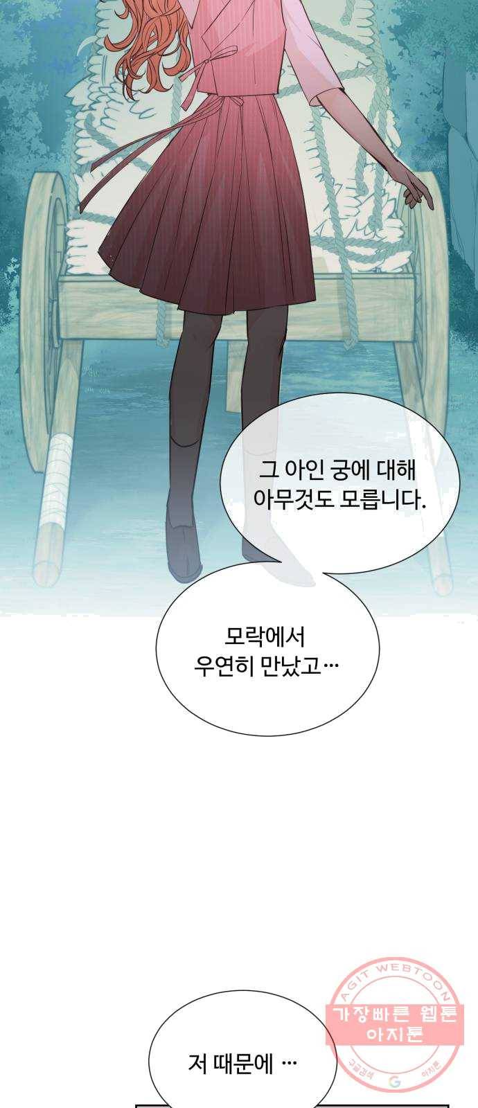 모락모락 왕세자님 2부 8화 6