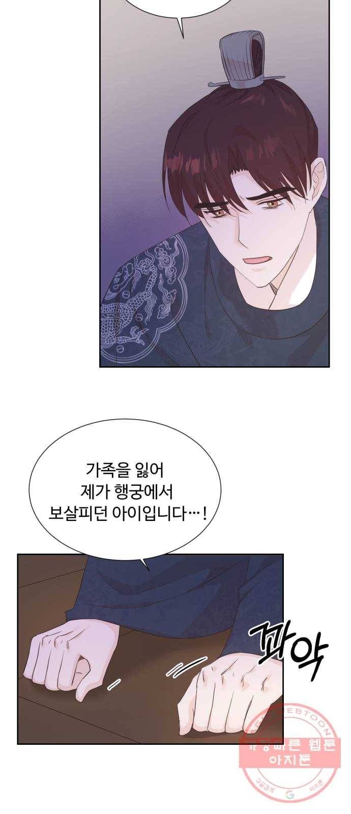 모락모락 왕세자님 2부 8화 7