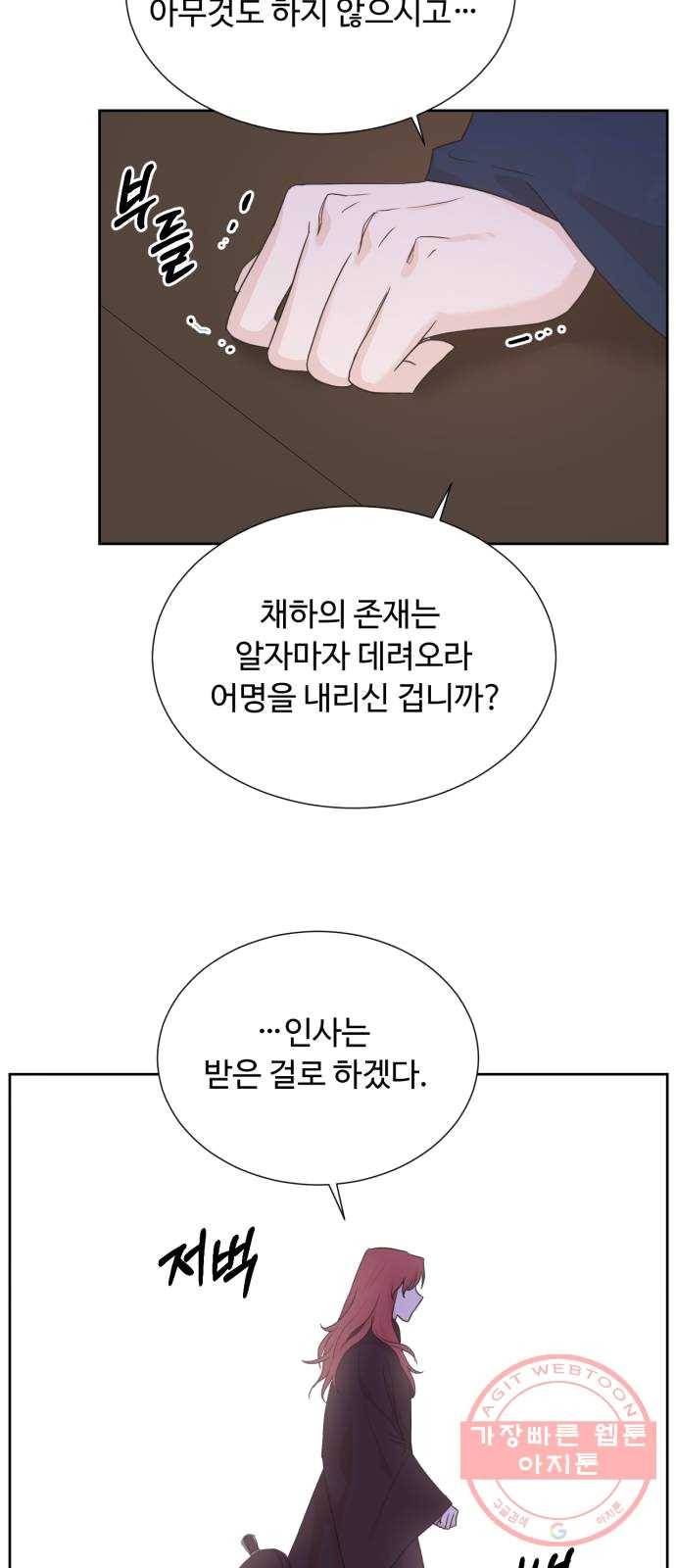 모락모락 왕세자님 2부 8화 10
