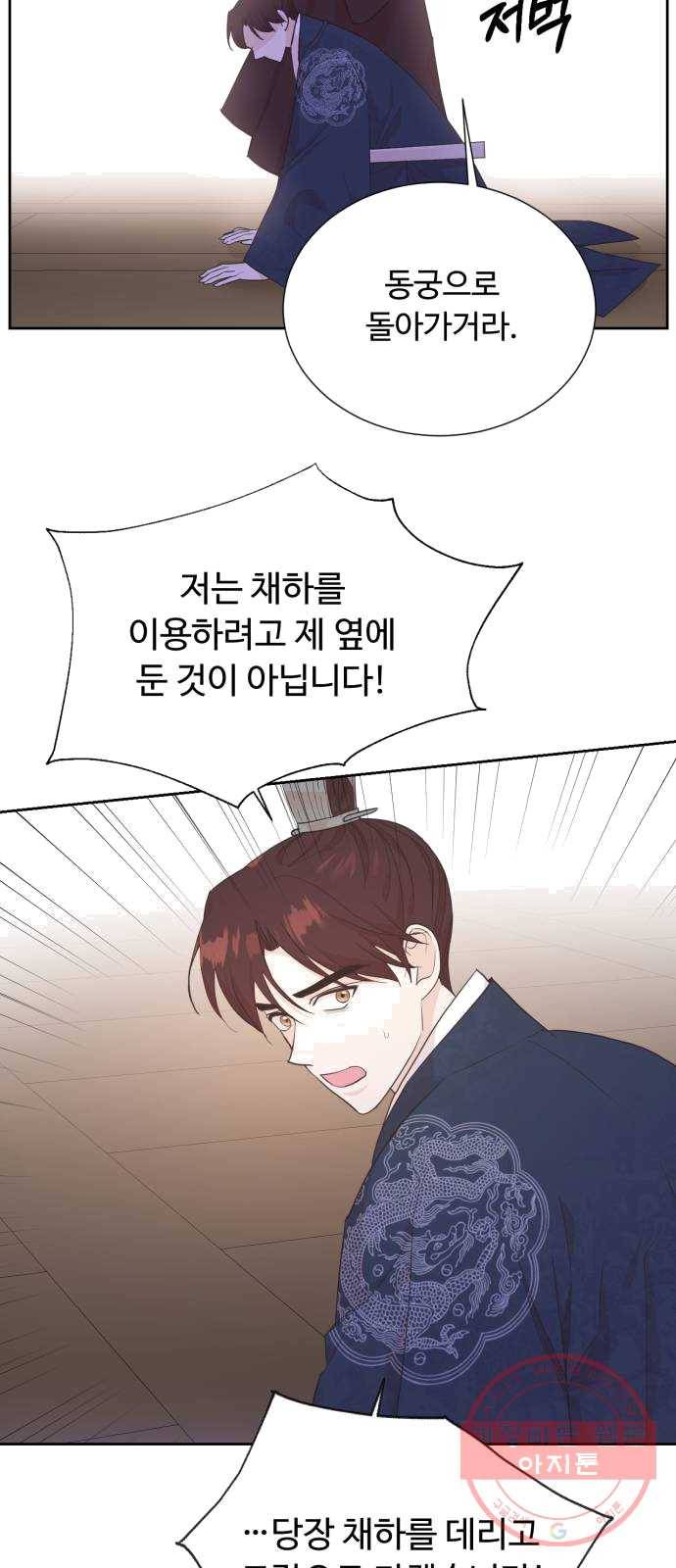 모락모락 왕세자님 2부 8화 11