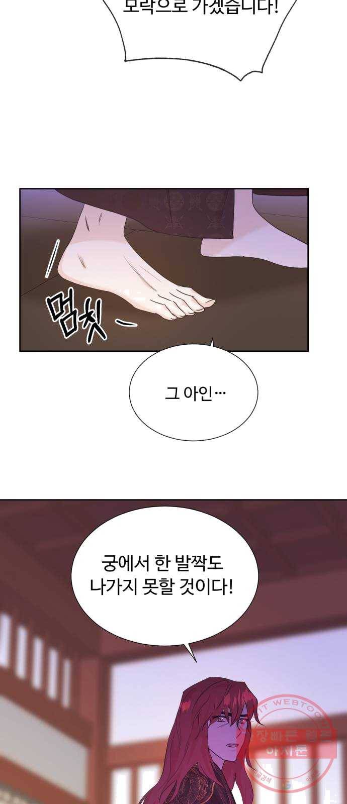 모락모락 왕세자님 2부 8화 12
