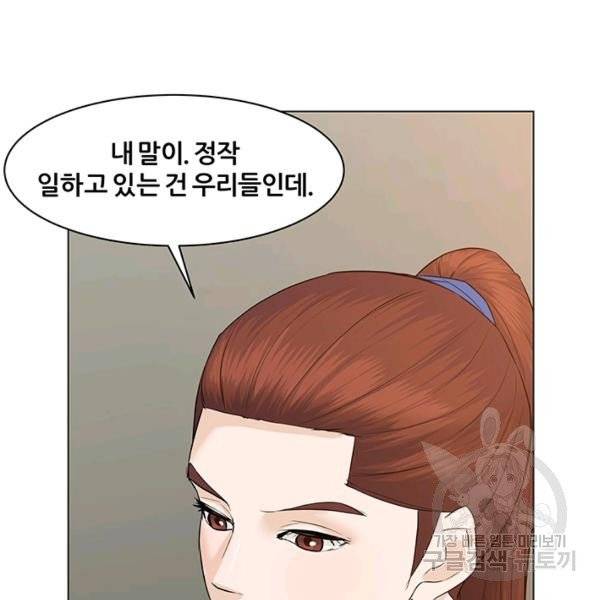 뒤끝작렬 58화 9