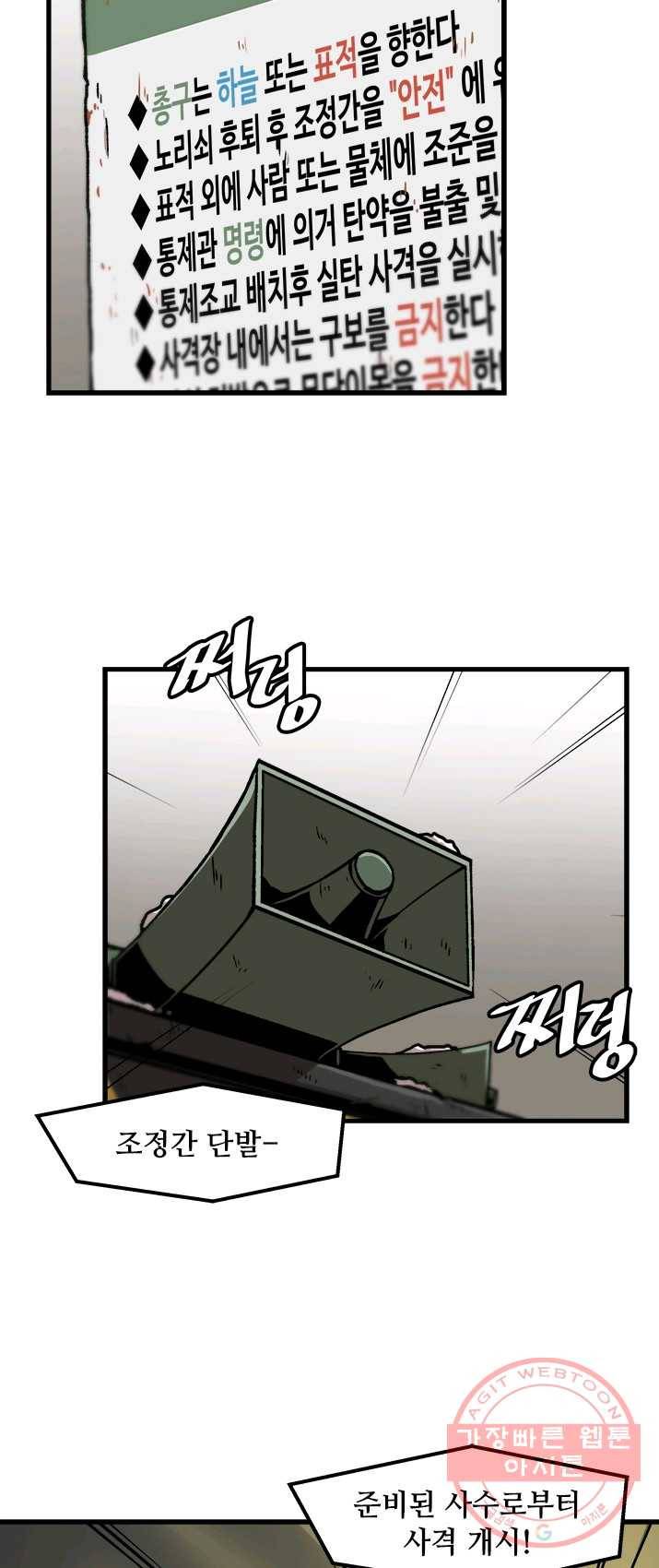 혼자 레벨업 합니다 52화 2