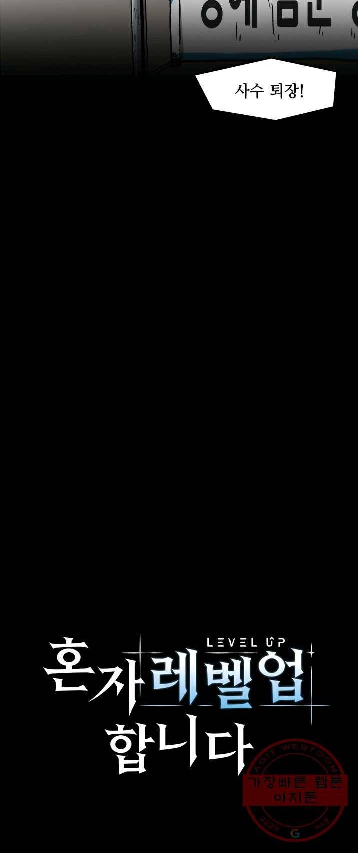 혼자 레벨업 합니다 52화 7