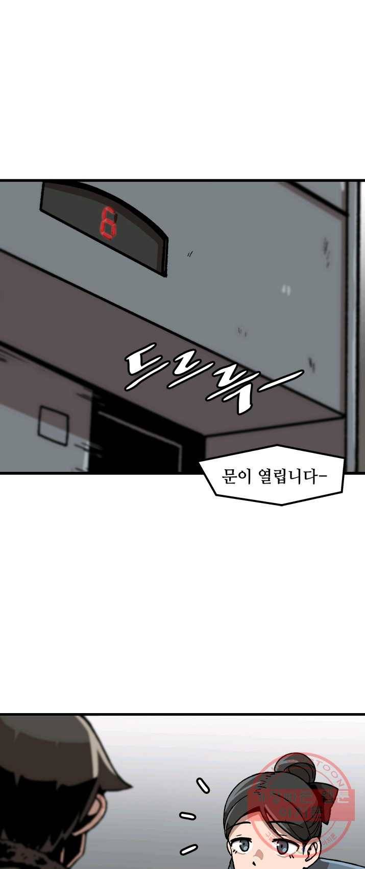 혼자 레벨업 합니다 52화 9