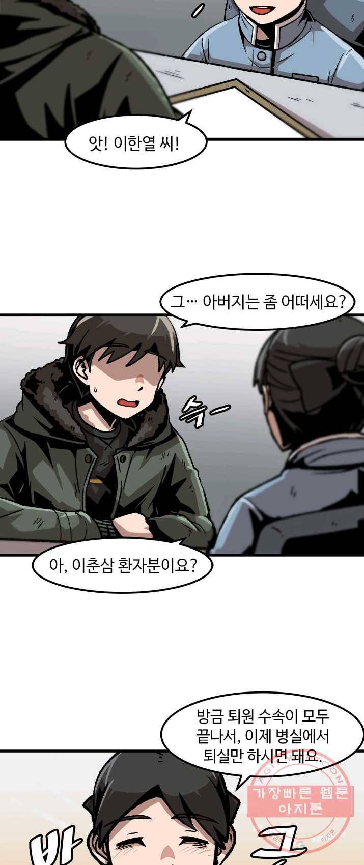 혼자 레벨업 합니다 52화 10