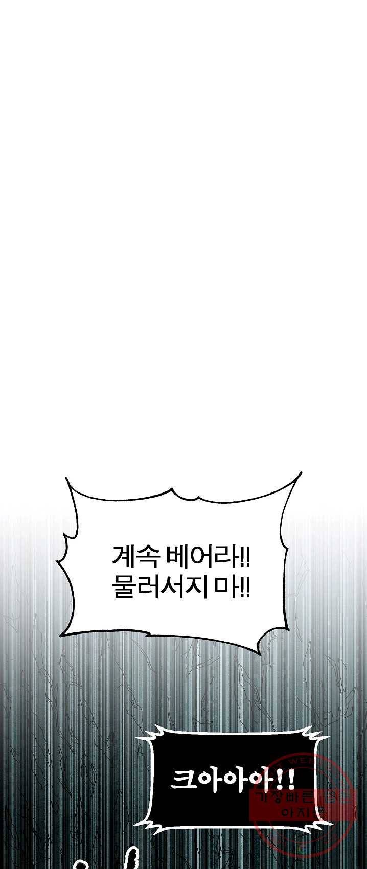 천마,리치왕의 무림을 부수다 21화 1