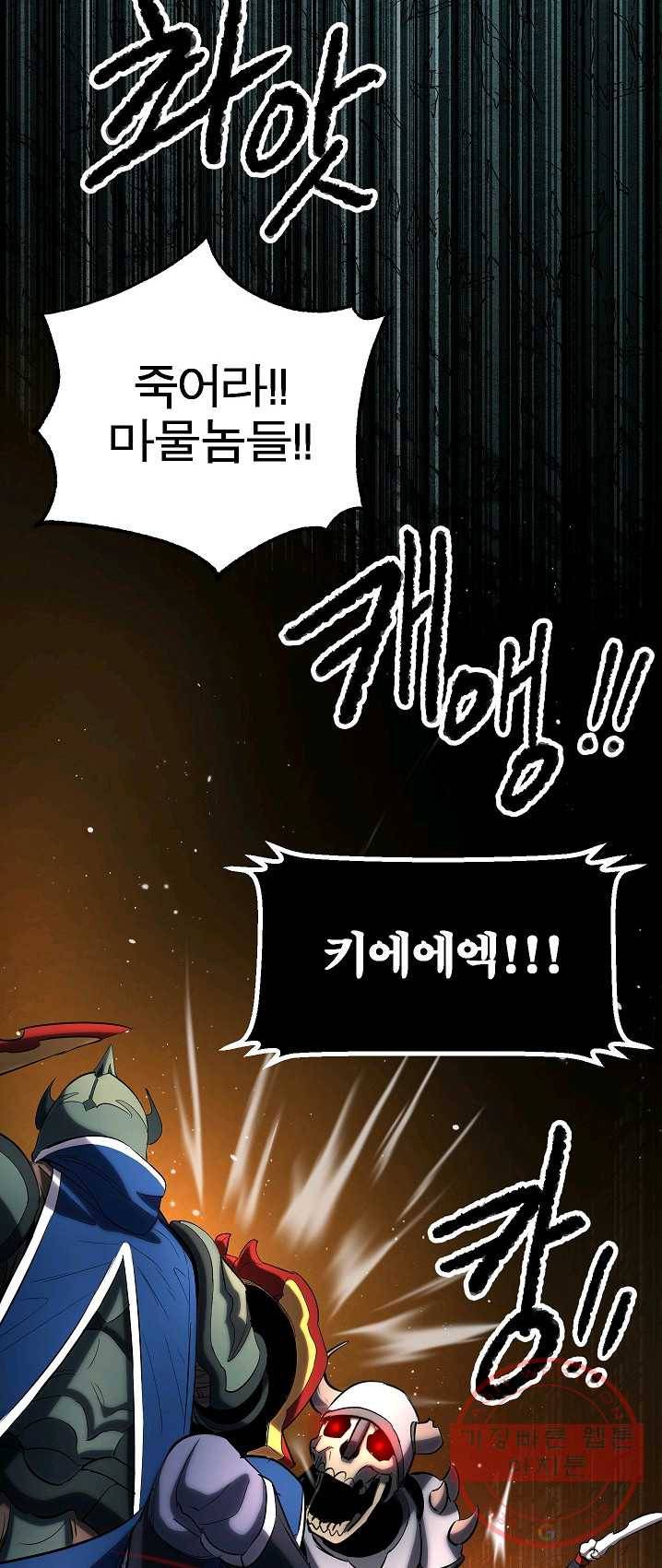 천마,리치왕의 무림을 부수다 21화 2