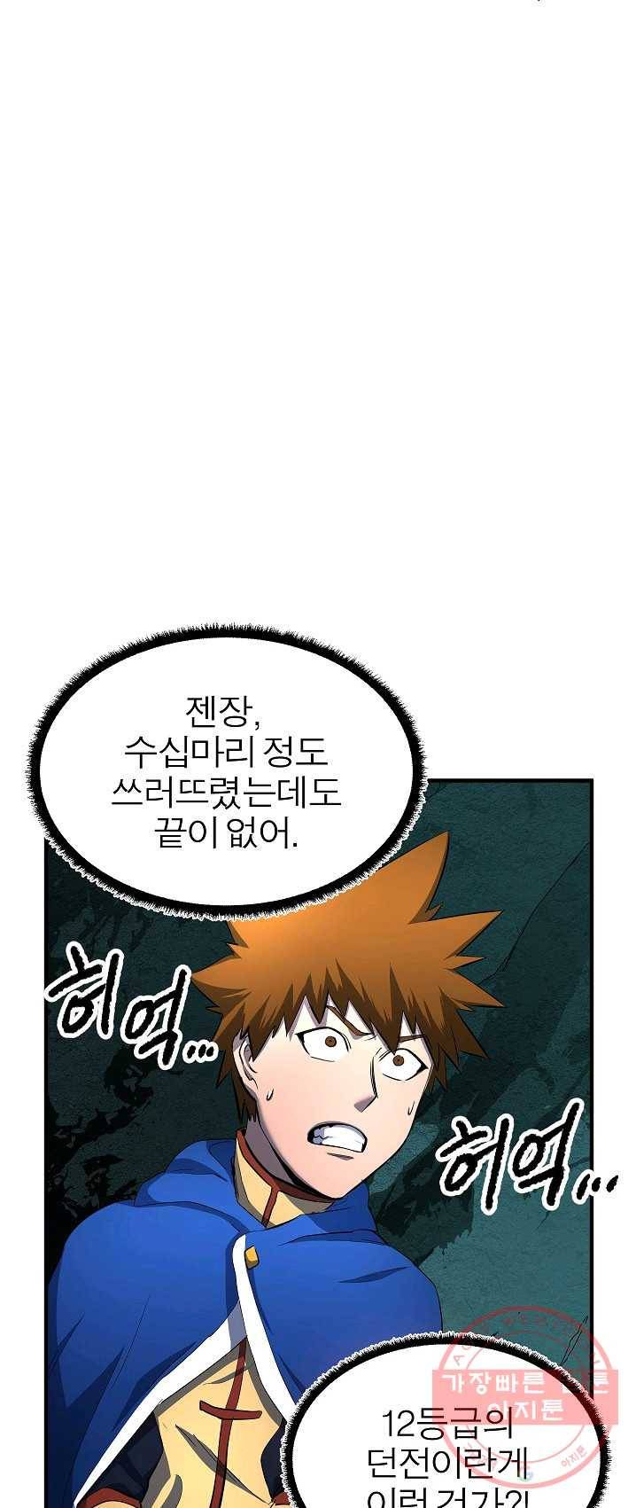 천마,리치왕의 무림을 부수다 21화 8