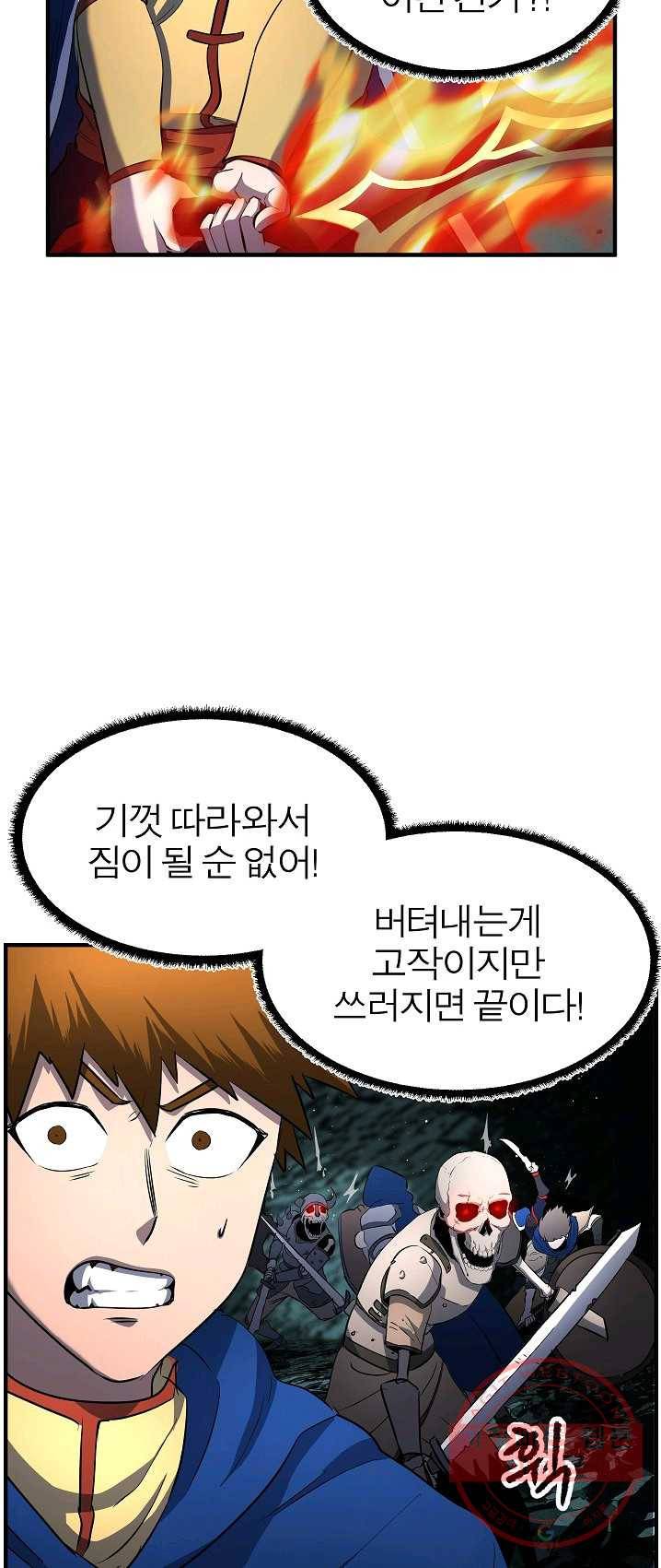 천마,리치왕의 무림을 부수다 21화 9