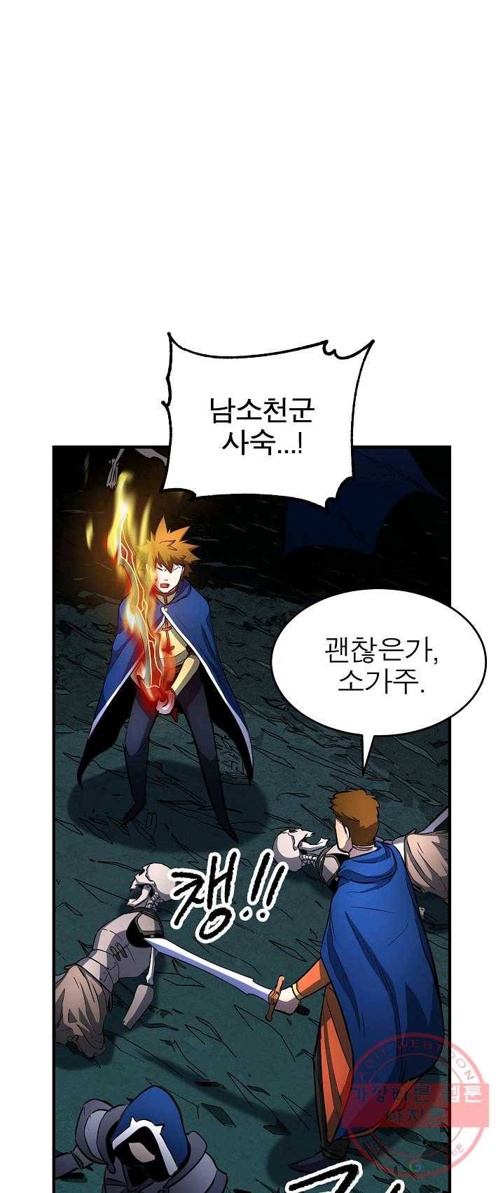 천마,리치왕의 무림을 부수다 21화 15