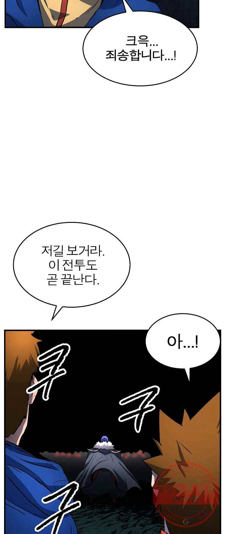 천마,리치왕의 무림을 부수다 21화 18