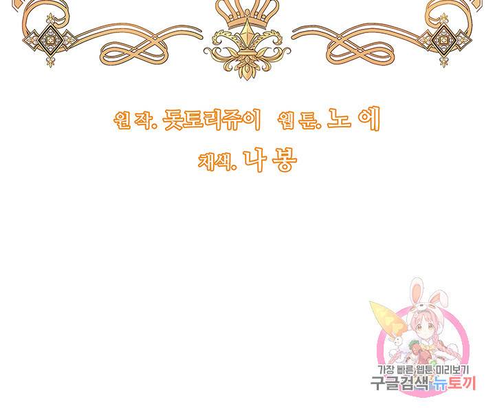 어서 와, 이런 악녀 처음이지 23화 7