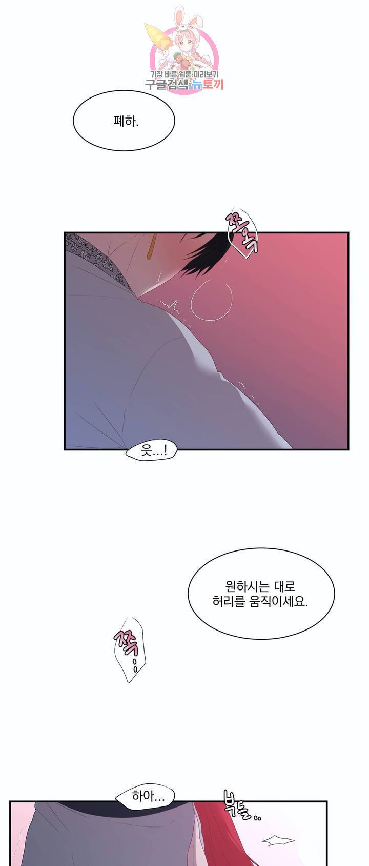 폐하는 나의 것 13화 1