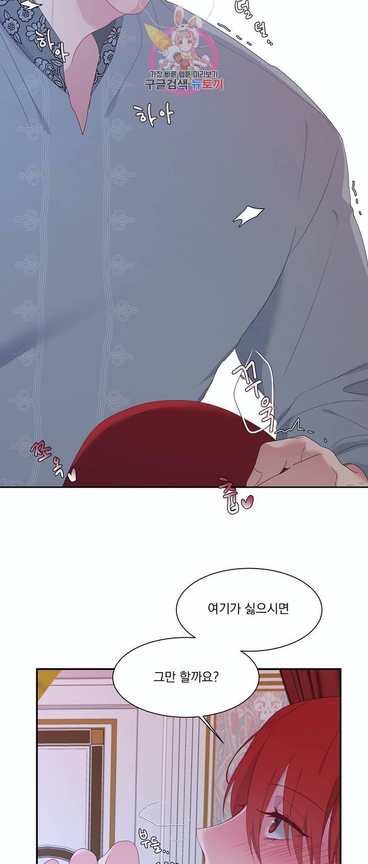 폐하는 나의 것 13화 5
