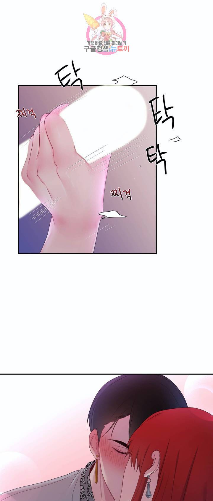 폐하는 나의 것 13화 12