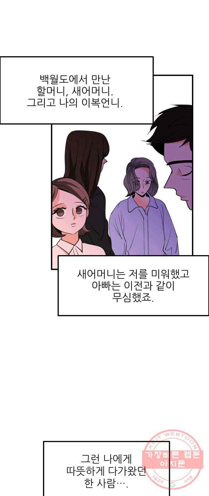 그곳에, 네가 30화 1