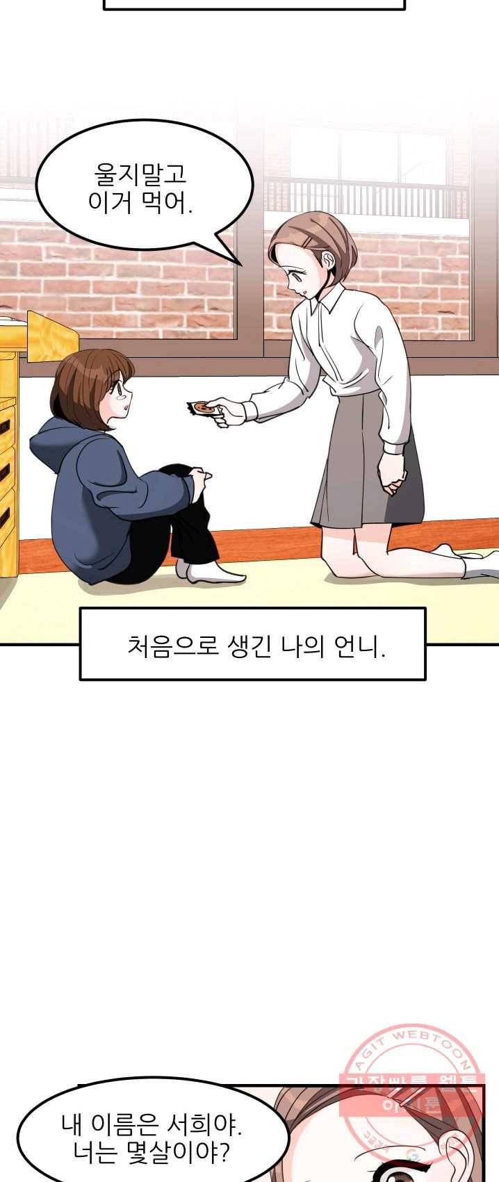 그곳에, 네가 30화 2