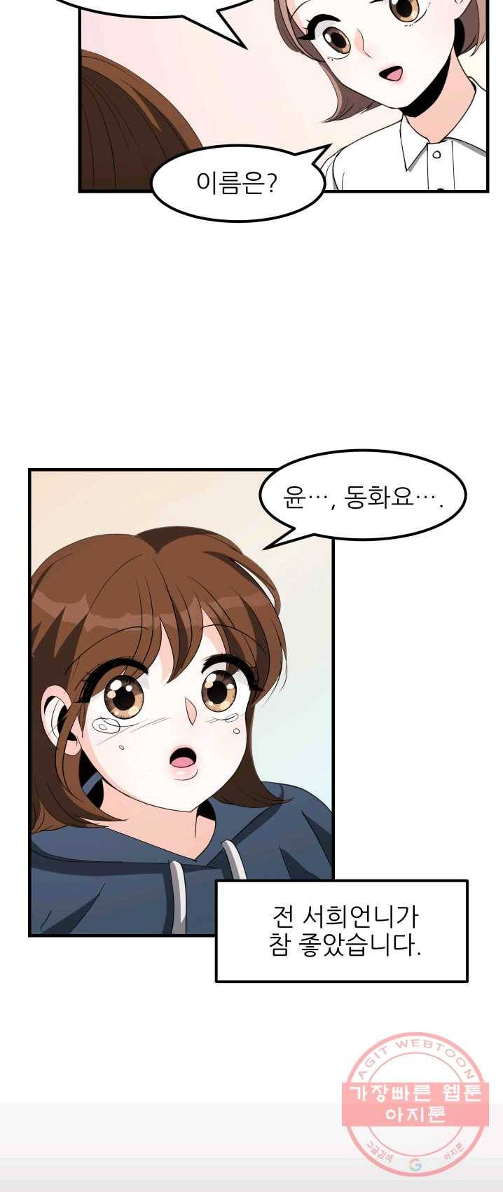 그곳에, 네가 30화 3