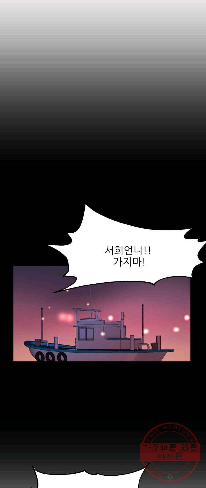 그곳에, 네가 30화 4