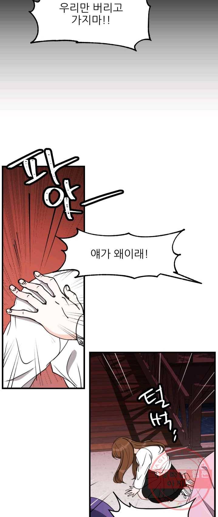 그곳에, 네가 30화 5
