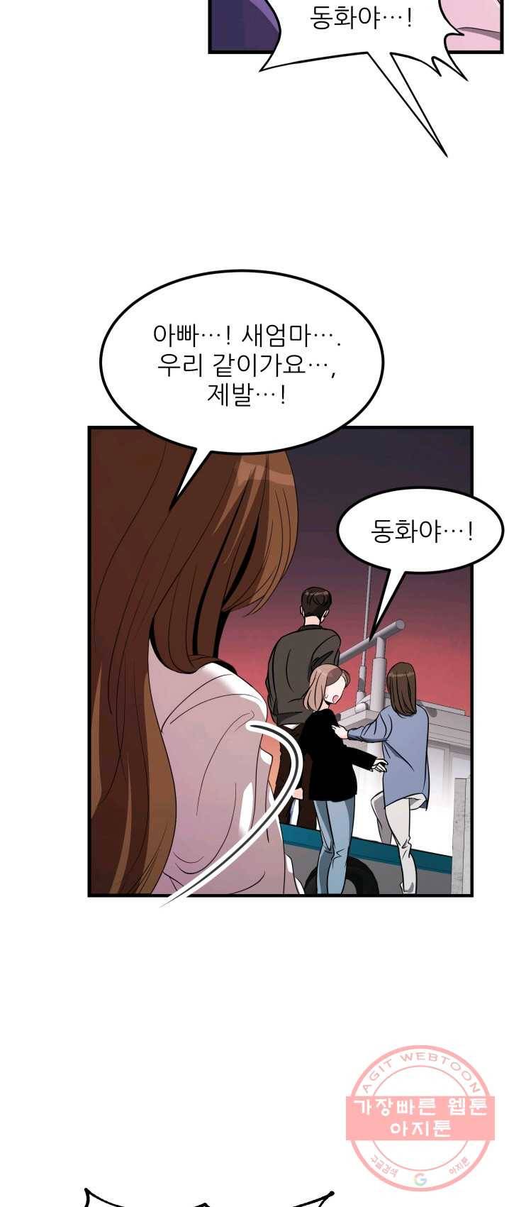 그곳에, 네가 30화 6