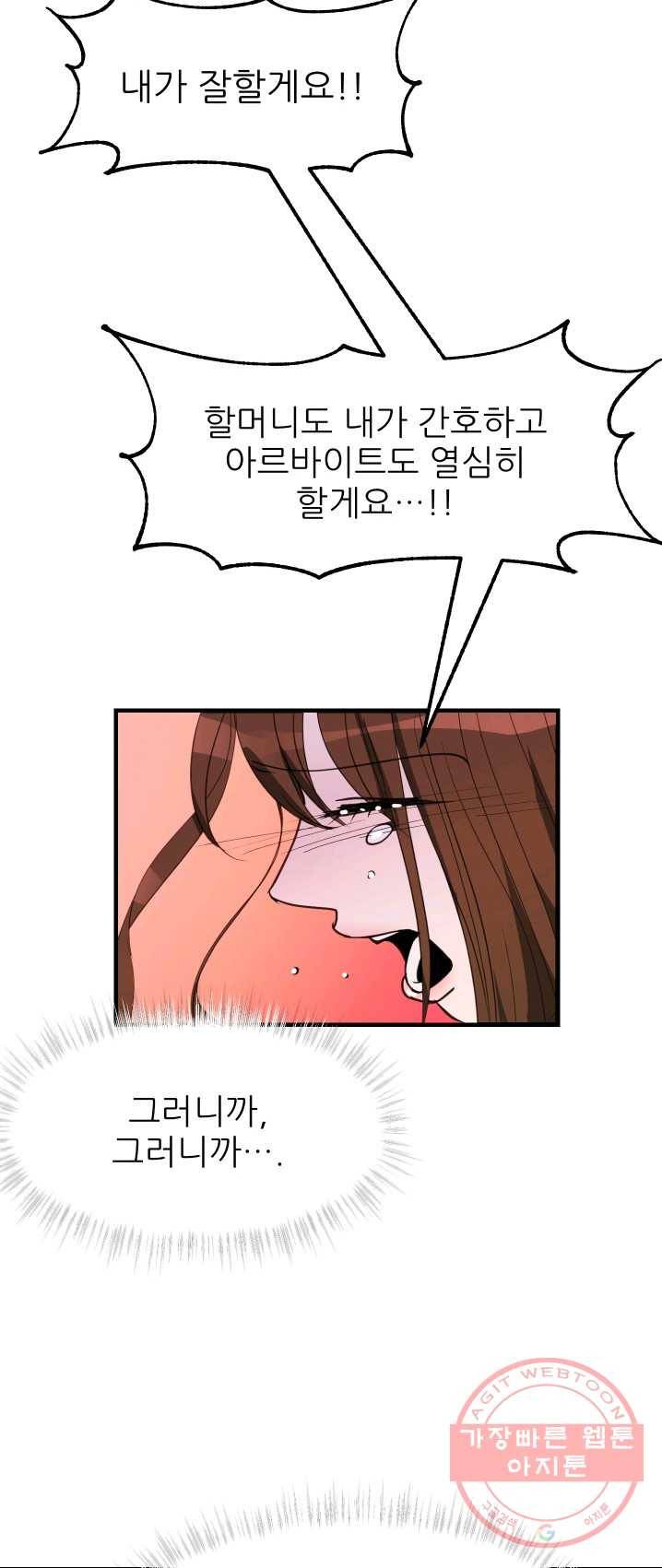 그곳에, 네가 30화 7