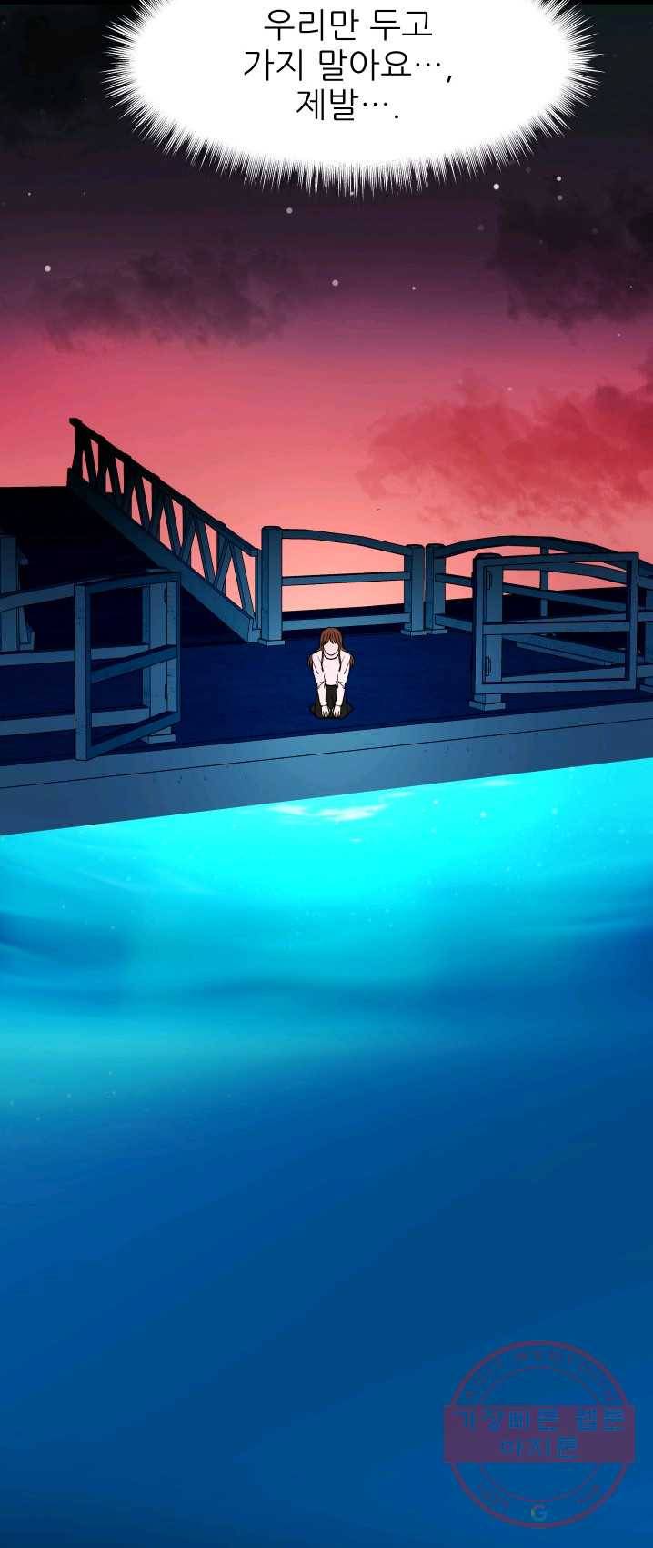 그곳에, 네가 30화 8