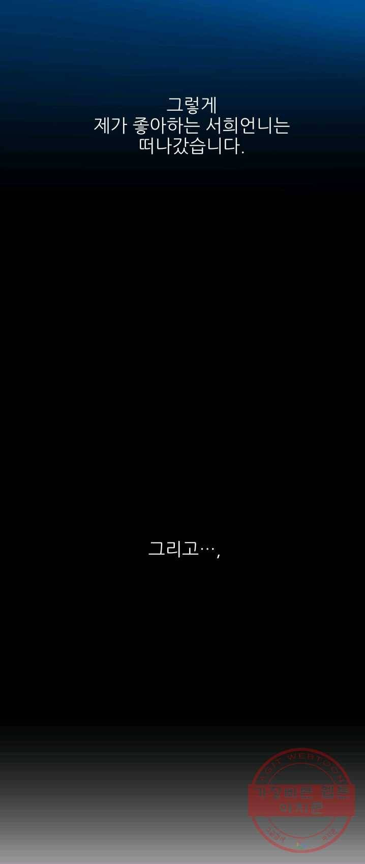 그곳에, 네가 30화 9