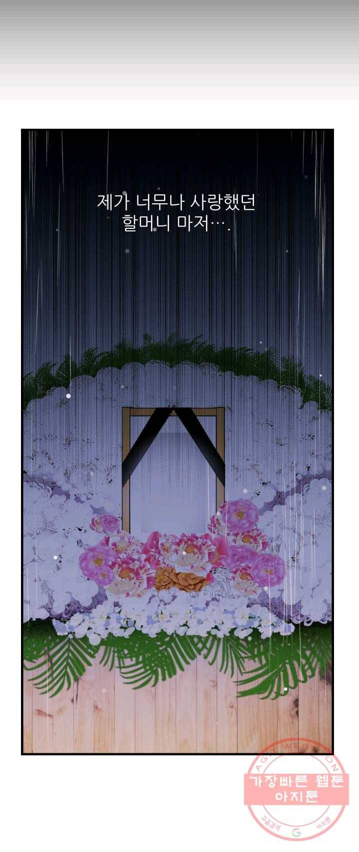 그곳에, 네가 30화 10