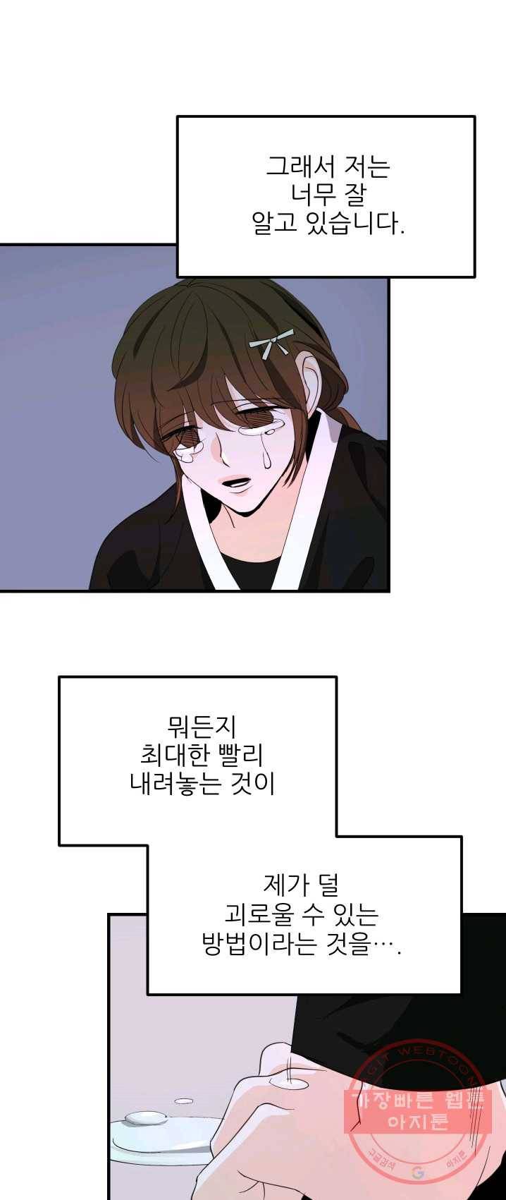 그곳에, 네가 30화 11