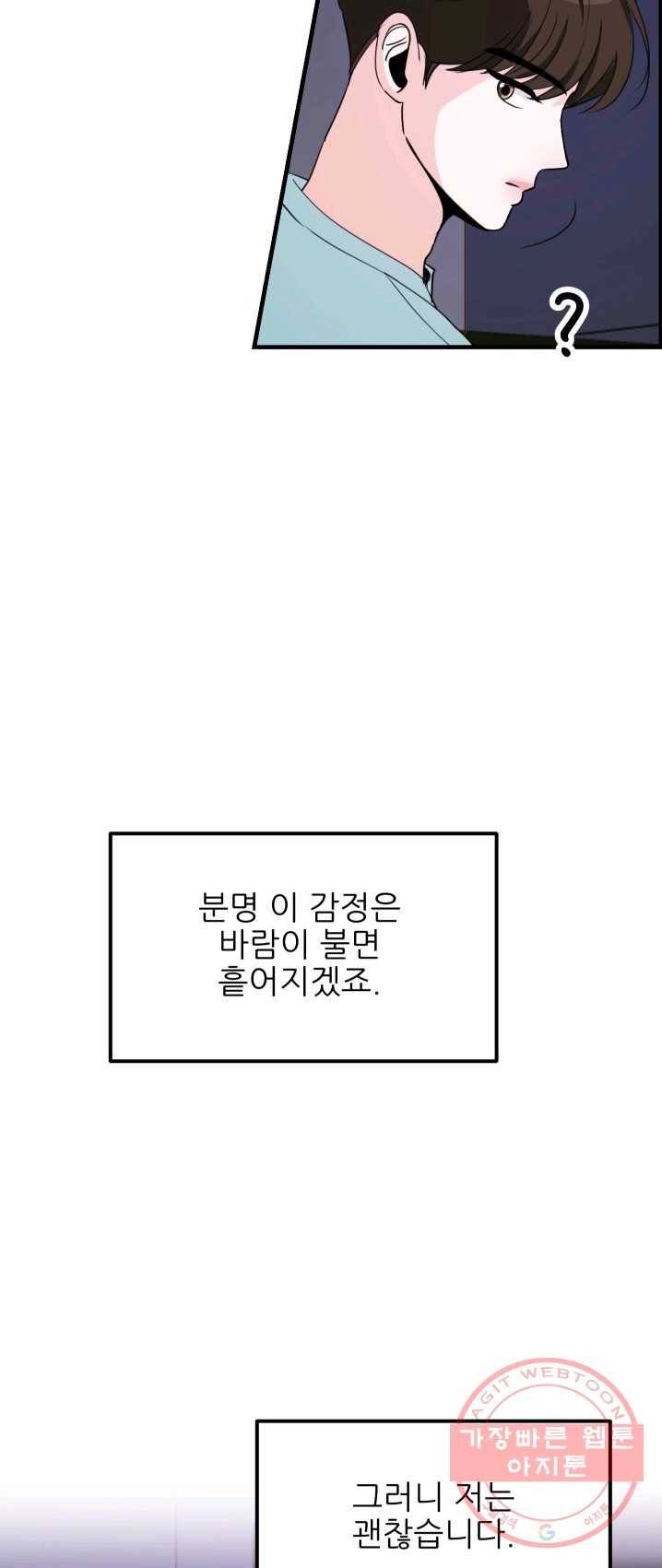 그곳에, 네가 30화 13