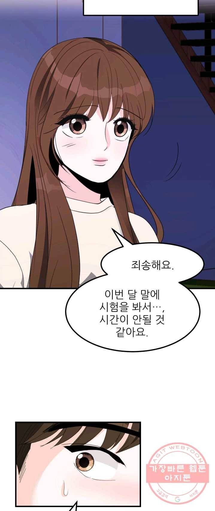 그곳에, 네가 30화 14
