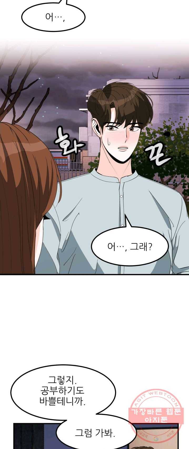 그곳에, 네가 30화 15