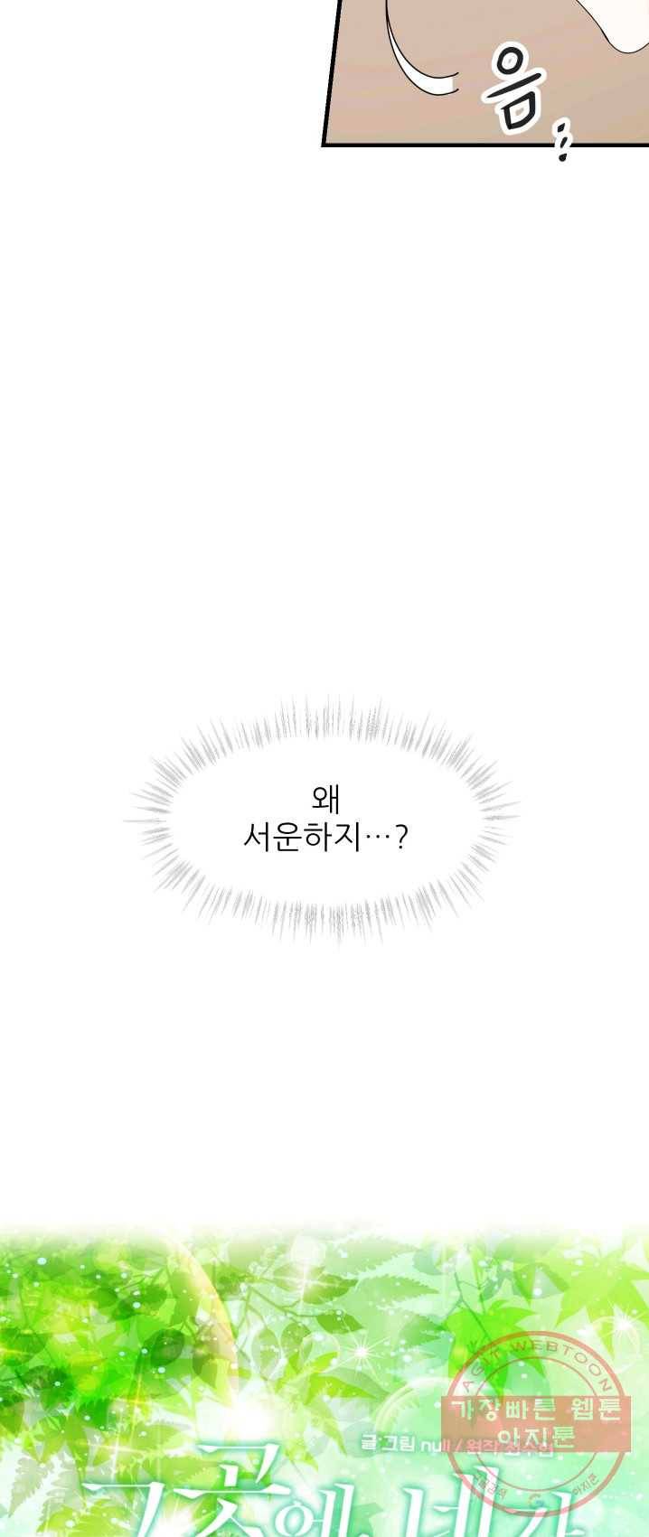 그곳에, 네가 30화 17