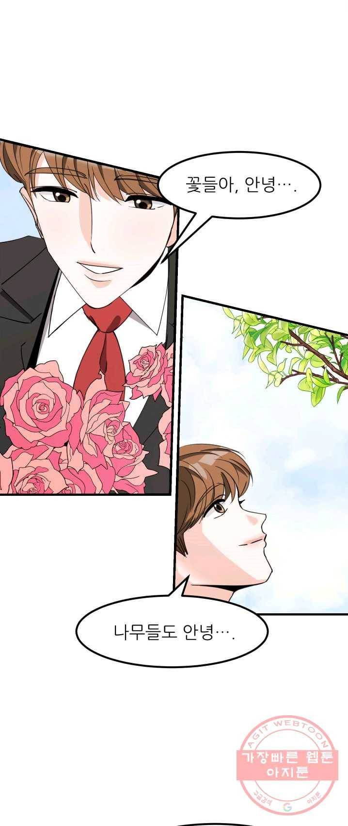 그곳에, 네가 30화 19