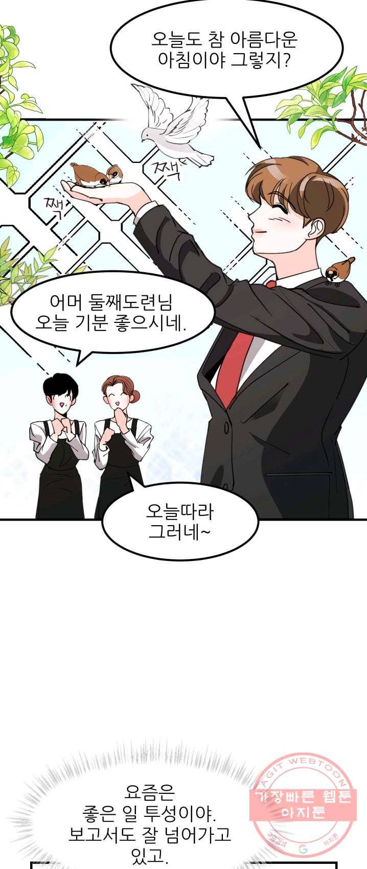 그곳에, 네가 30화 20