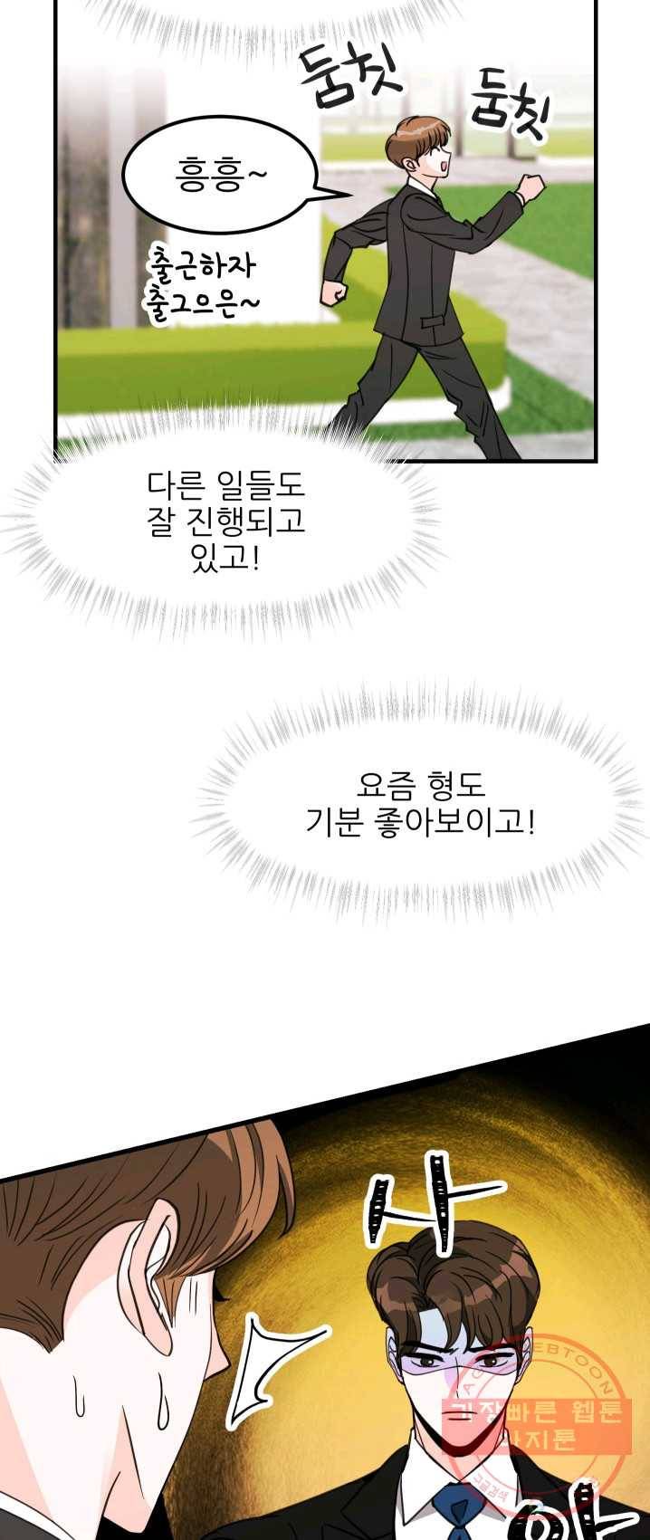 그곳에, 네가 30화 21