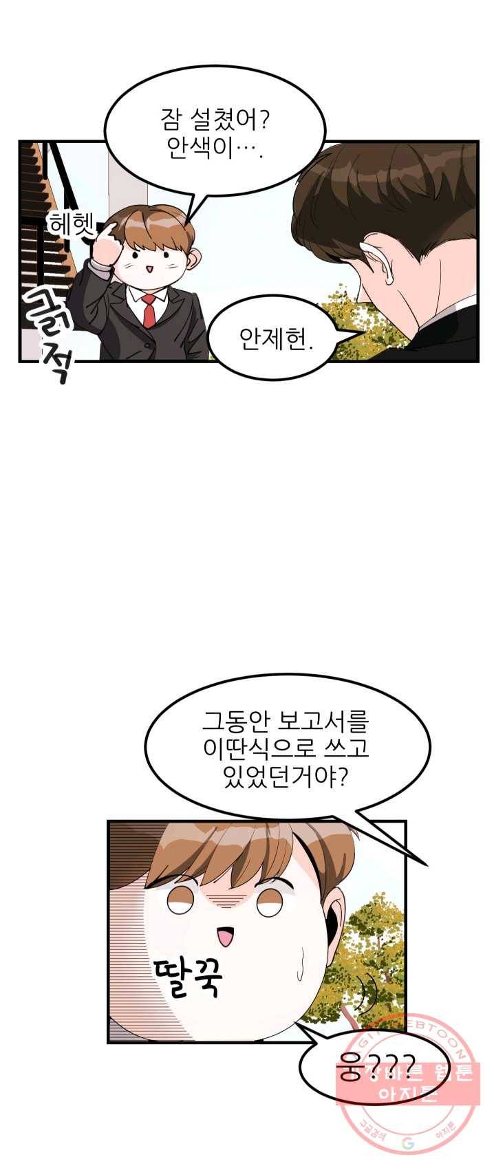 그곳에, 네가 30화 23