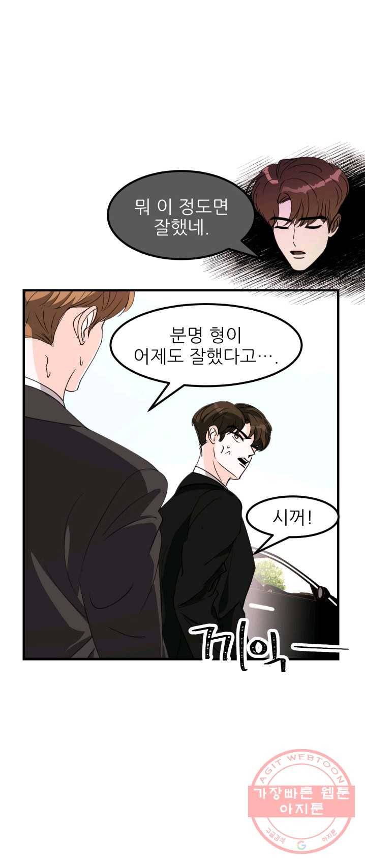 그곳에, 네가 30화 24