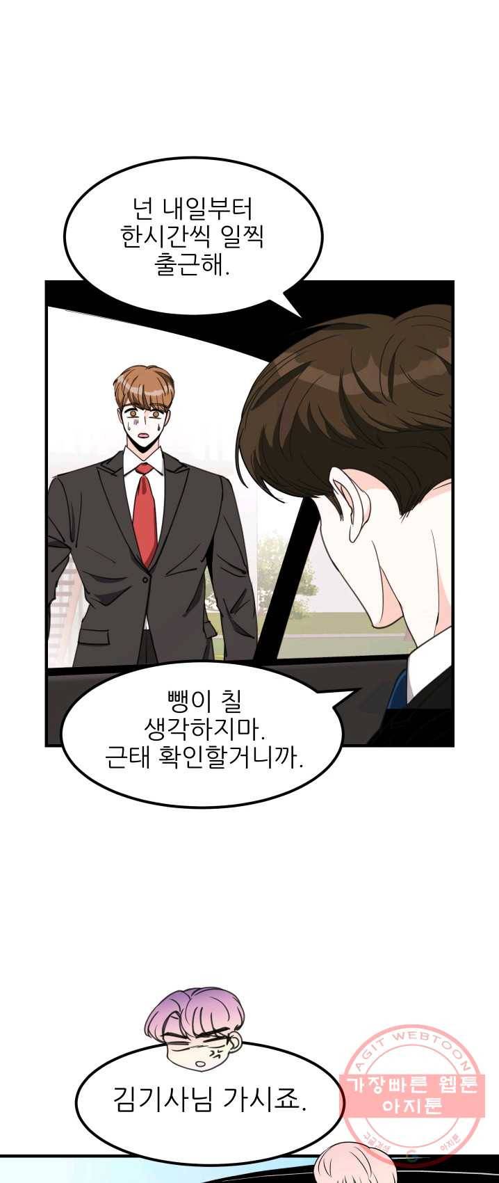 그곳에, 네가 30화 25