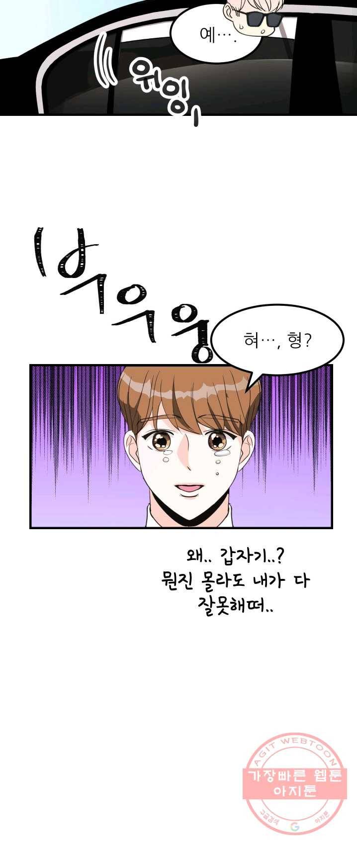 그곳에, 네가 30화 26