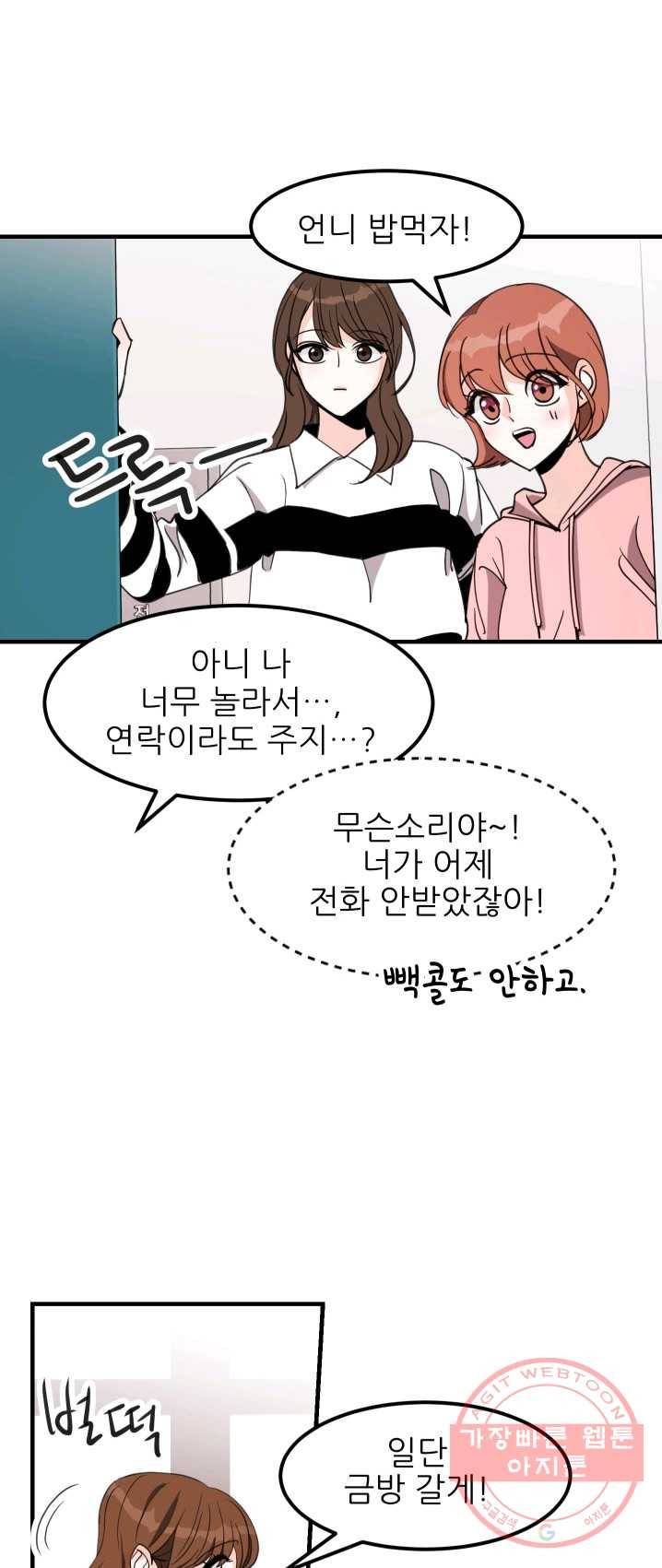 그곳에, 네가 30화 27