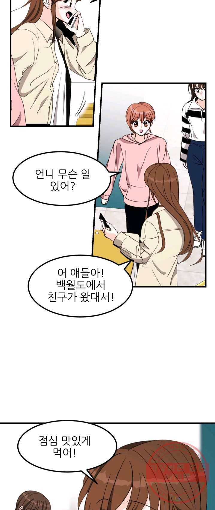 그곳에, 네가 30화 28