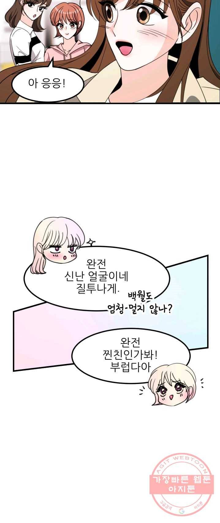 그곳에, 네가 30화 29