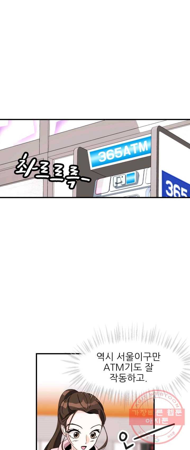 그곳에, 네가 30화 30
