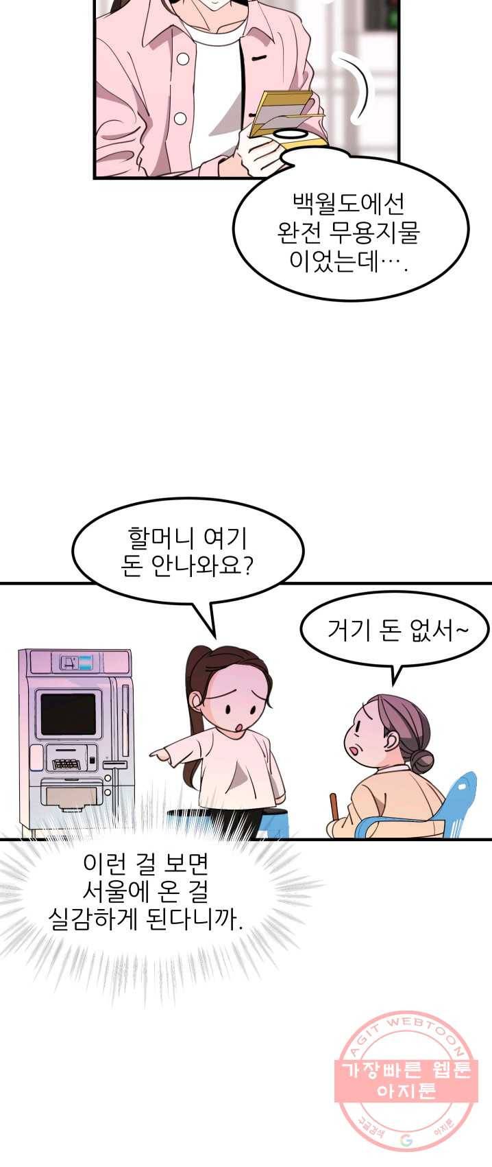 그곳에, 네가 30화 31