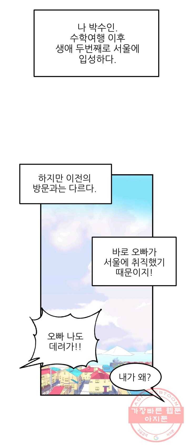 그곳에, 네가 30화 32